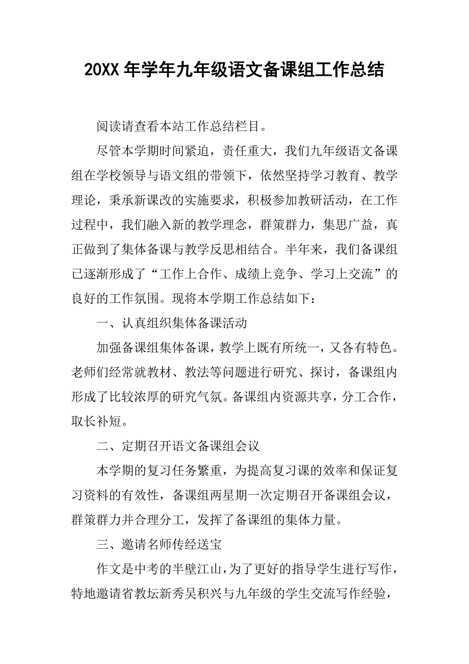 20xx年学年九年级语文备课组工作总结_第1页