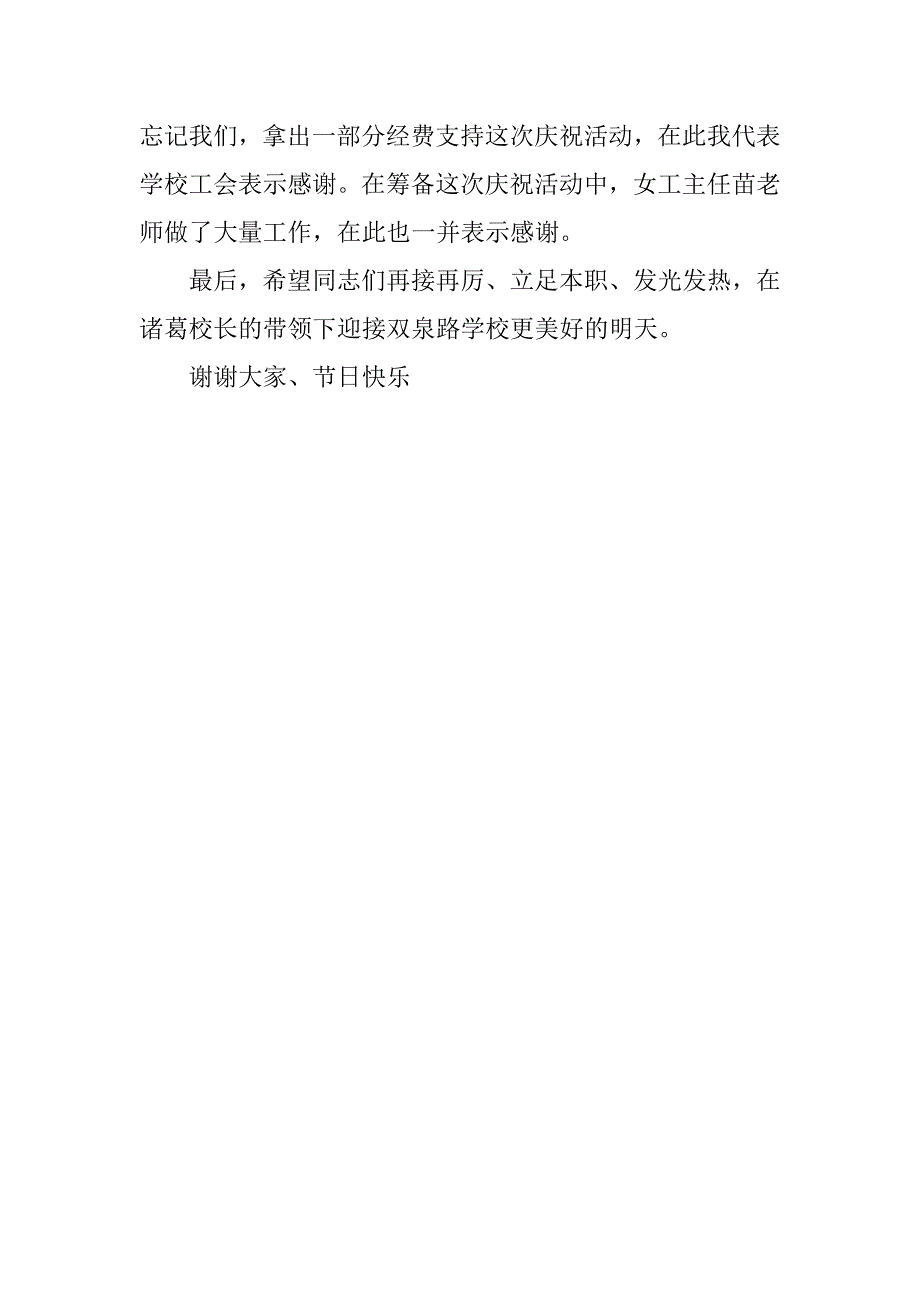 20xx年三八国际妇女节座谈会发言稿_第2页