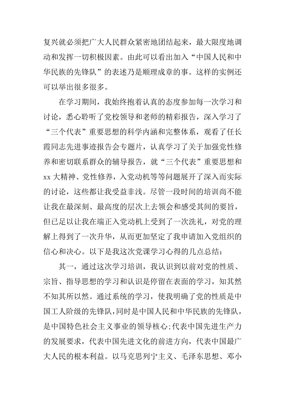 20年党课学习心得体会1000字_第2页