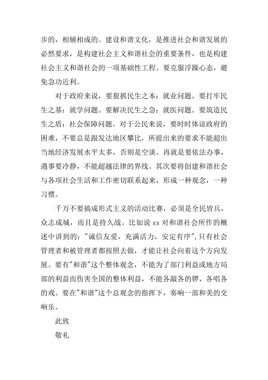 20xx年第二季度入党积极分子思想汇报1500字_第3页