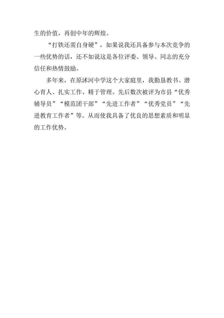 总务主任竞聘演说稿(1).doc_第2页