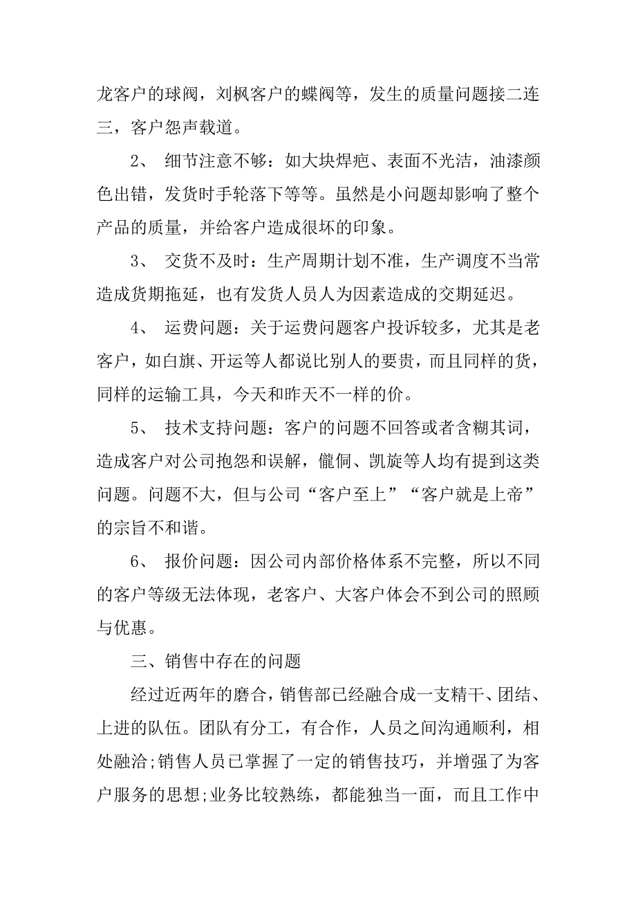 销售经理20xx年度个人总结_第2页