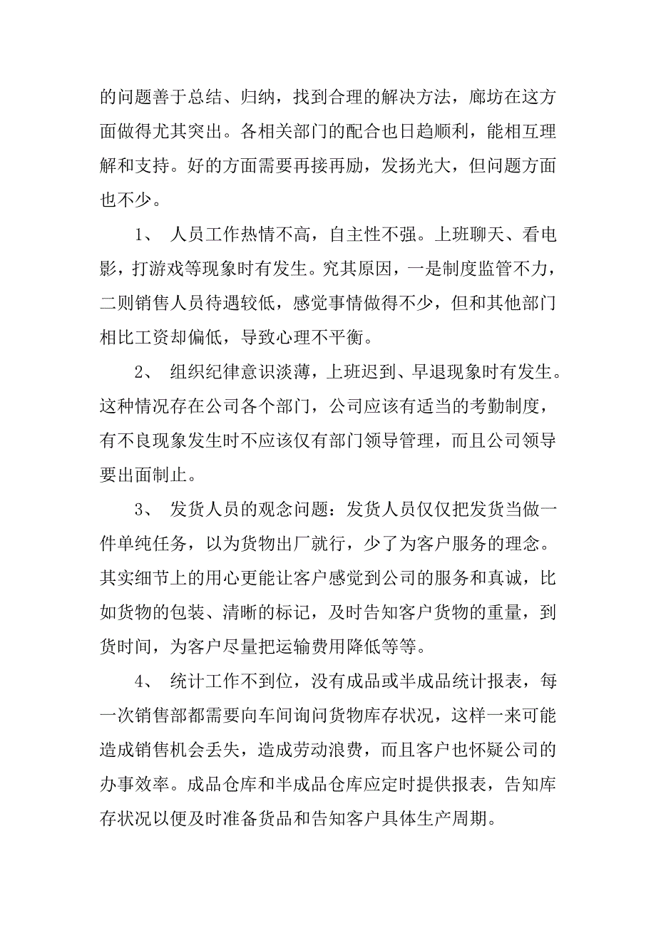 销售经理20xx年度个人总结_第3页