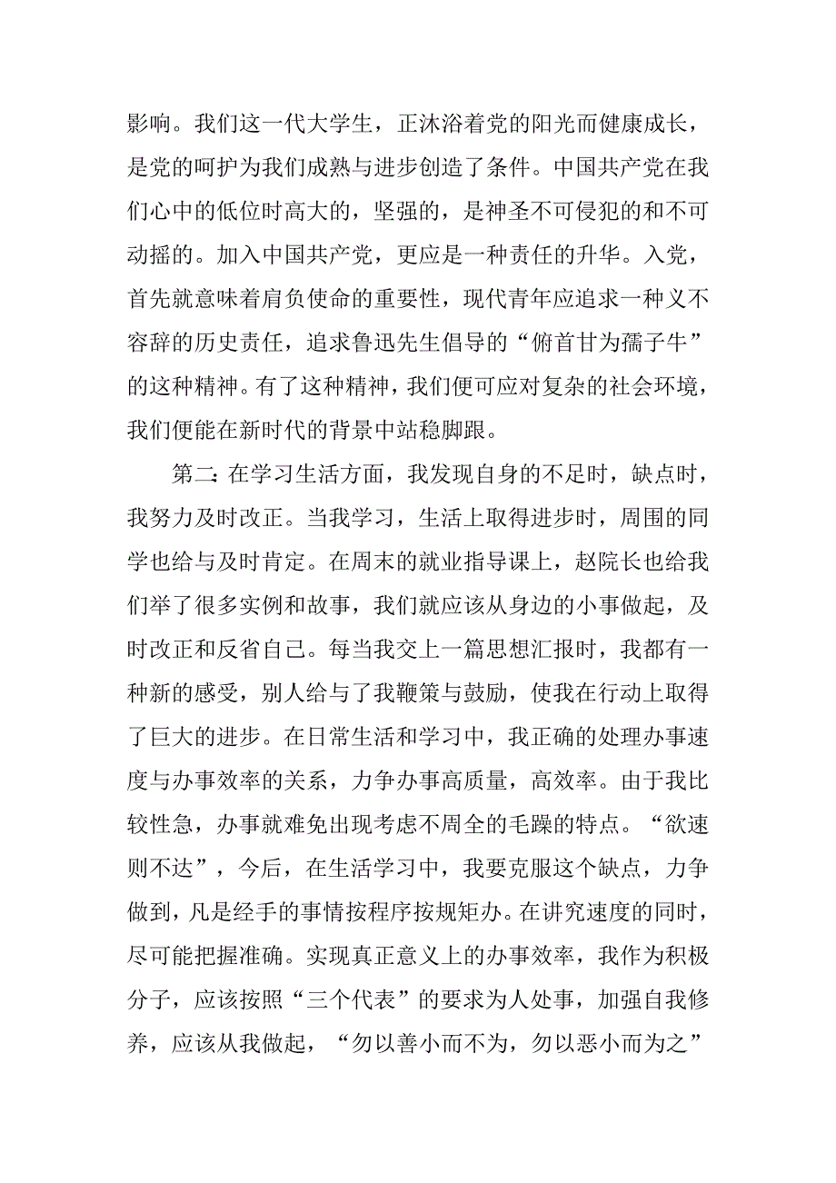 思想汇报20xx融入党组织_第2页