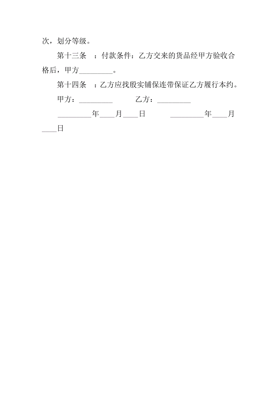 承揽合同范本-外包加工合同.doc_第3页