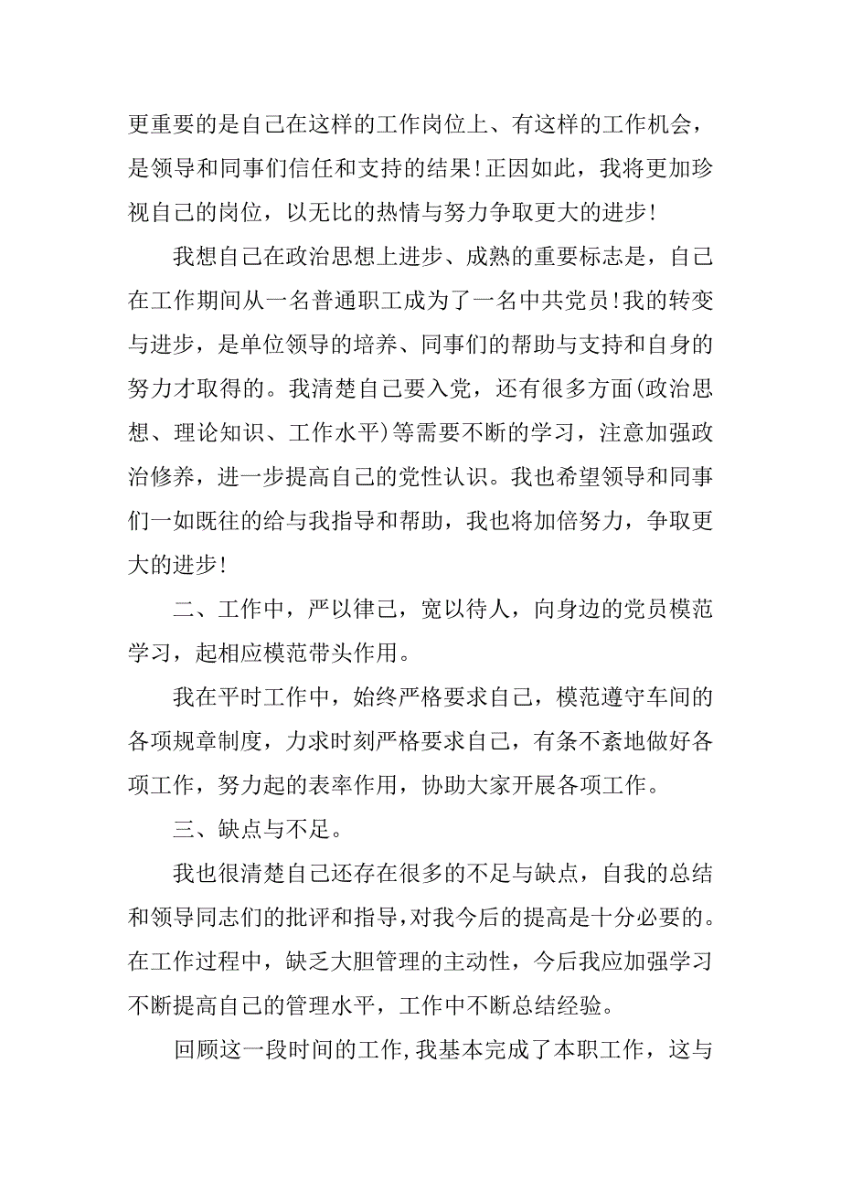 20xx教师党员个人思想汇报精选_第2页