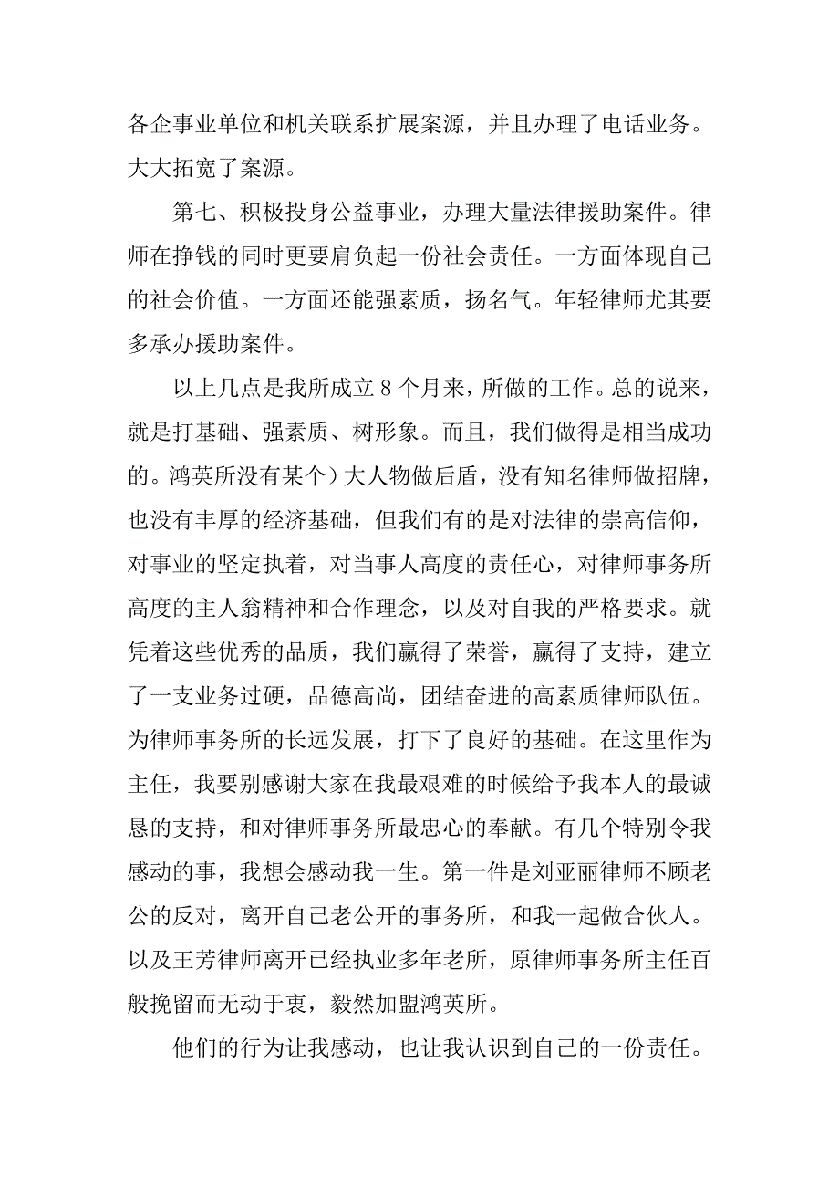 律师工作总结精选.doc_第2页