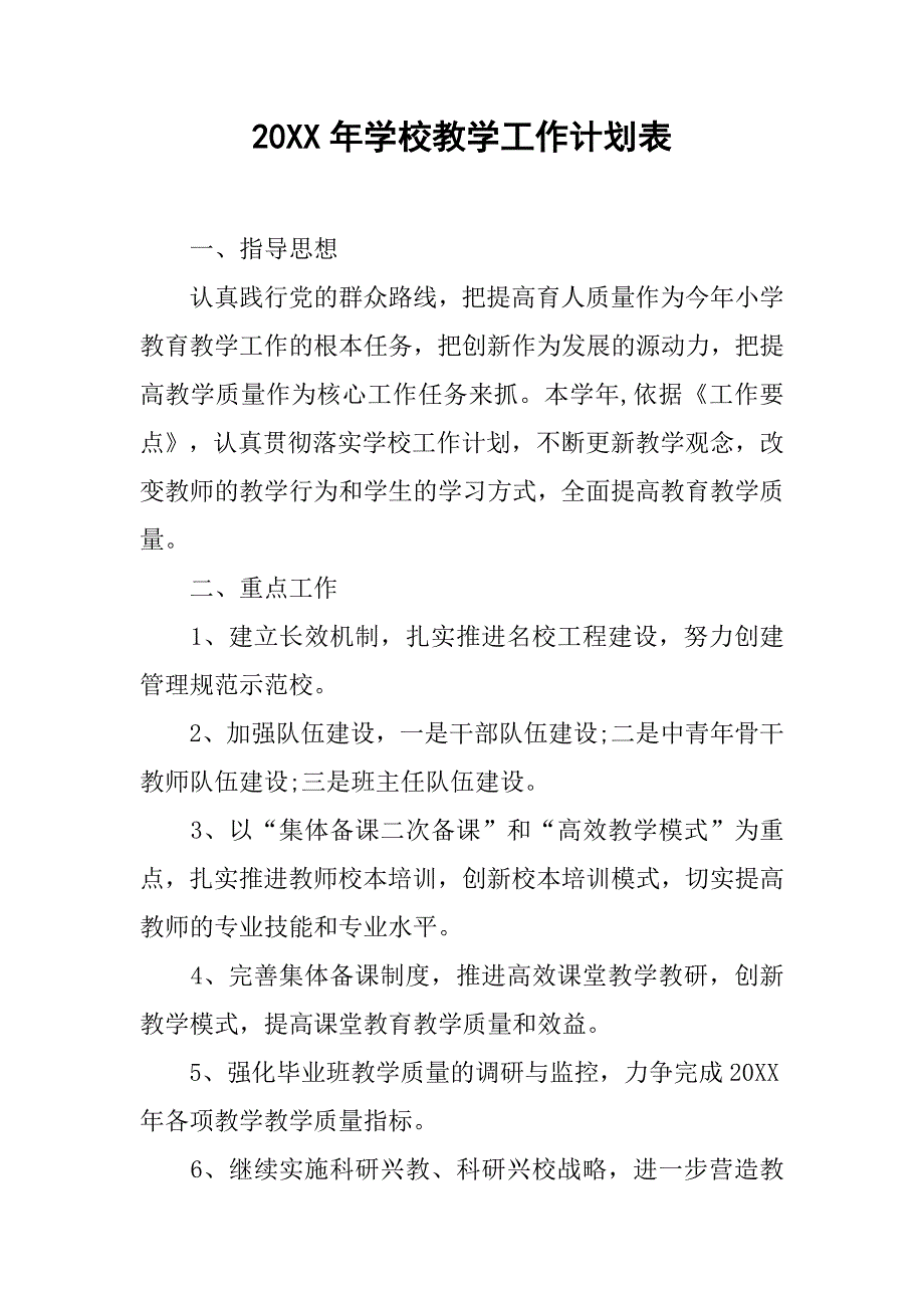 20xx年学校教学工作计划表_第1页