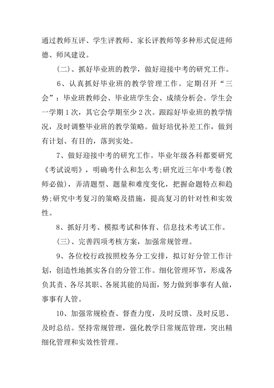 20xx年学校教学工作计划表_第3页