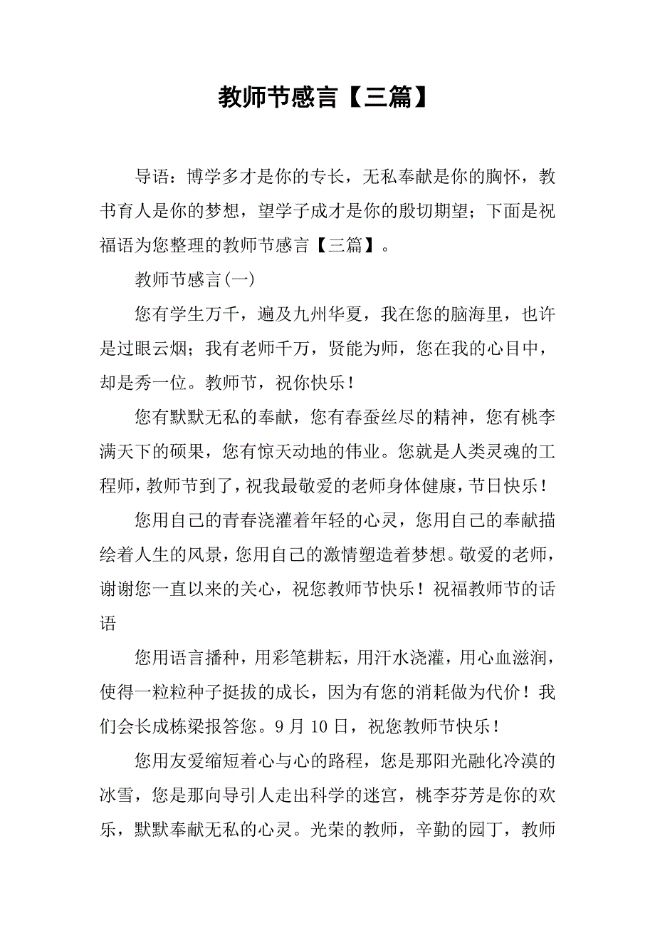 教师节感言【三篇】_第1页