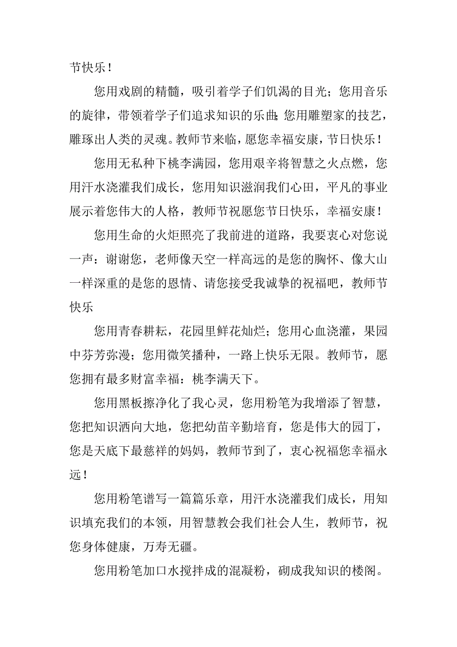 教师节感言【三篇】_第2页