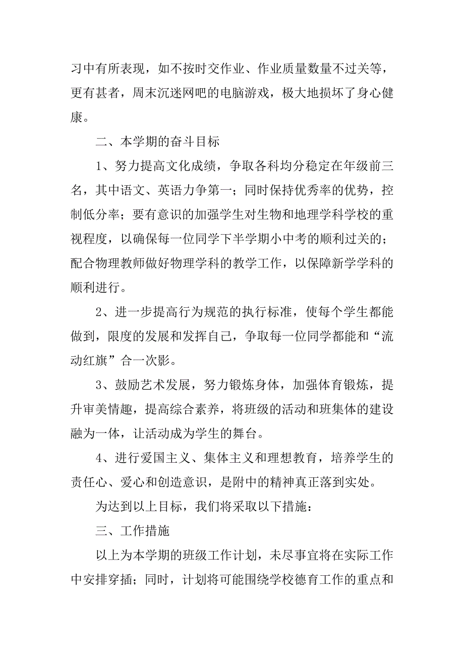 20xx年初中八年级班主任工作计划报告_第2页