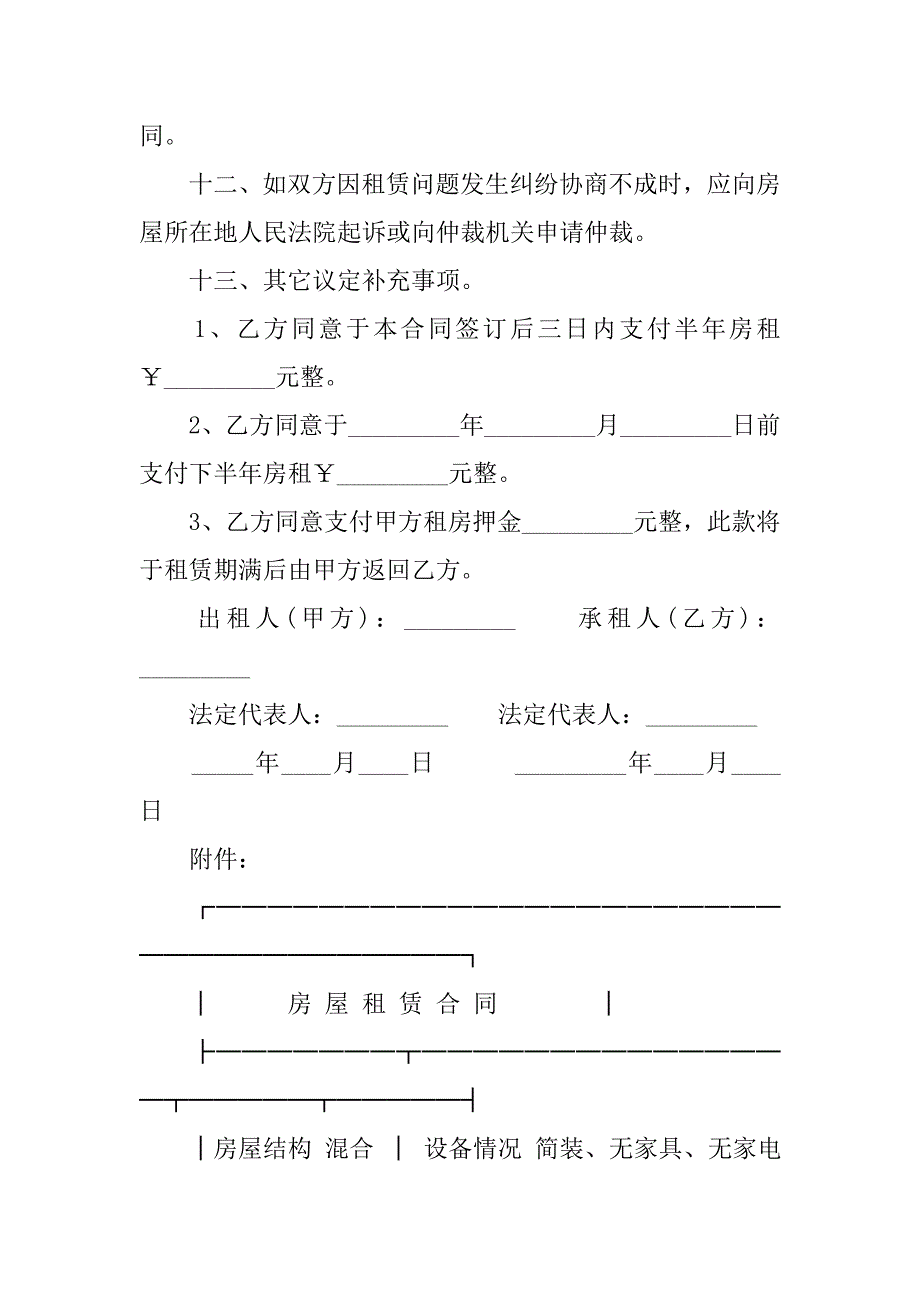 房屋租赁合同范本（个人版）_第3页