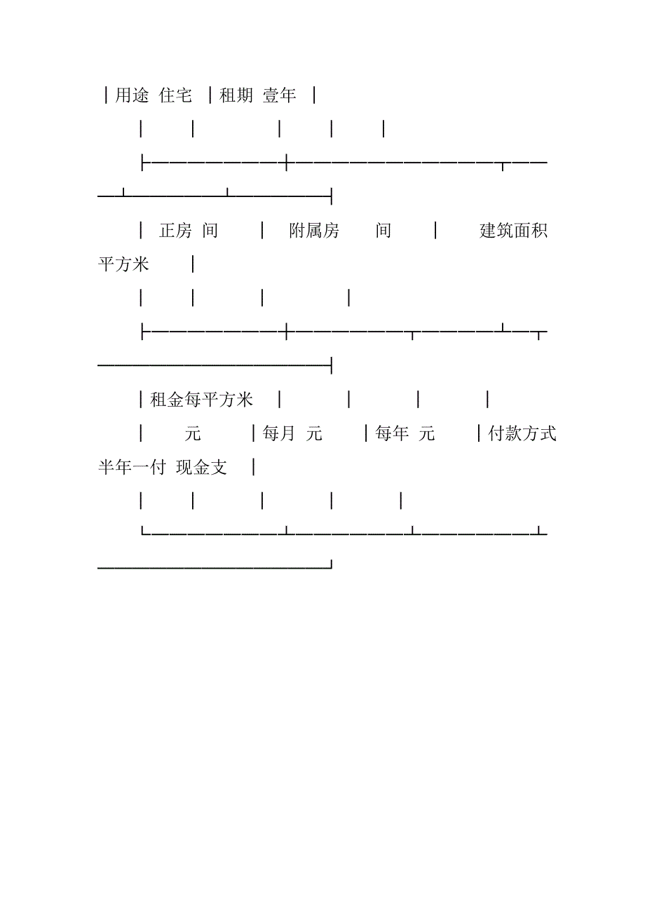 房屋租赁合同范本（个人版）_第4页