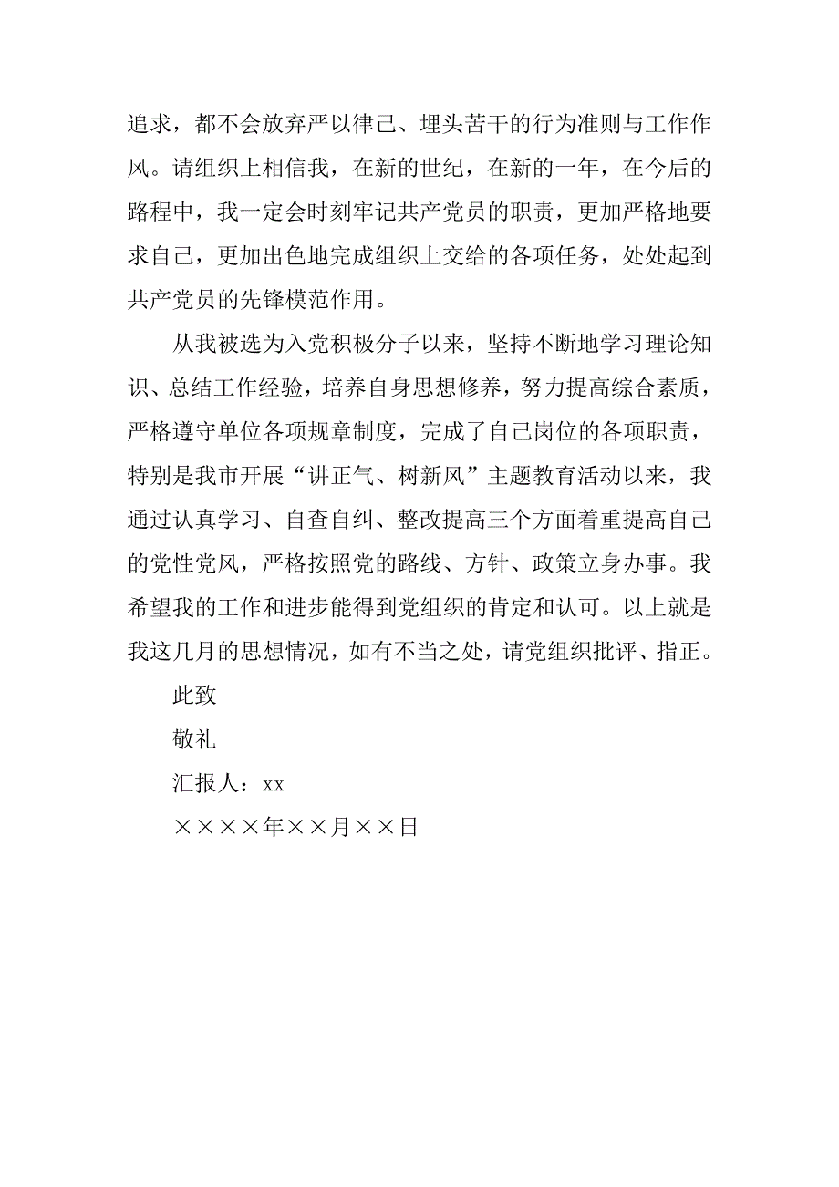 20xx年积极分子个人思想汇报_第3页