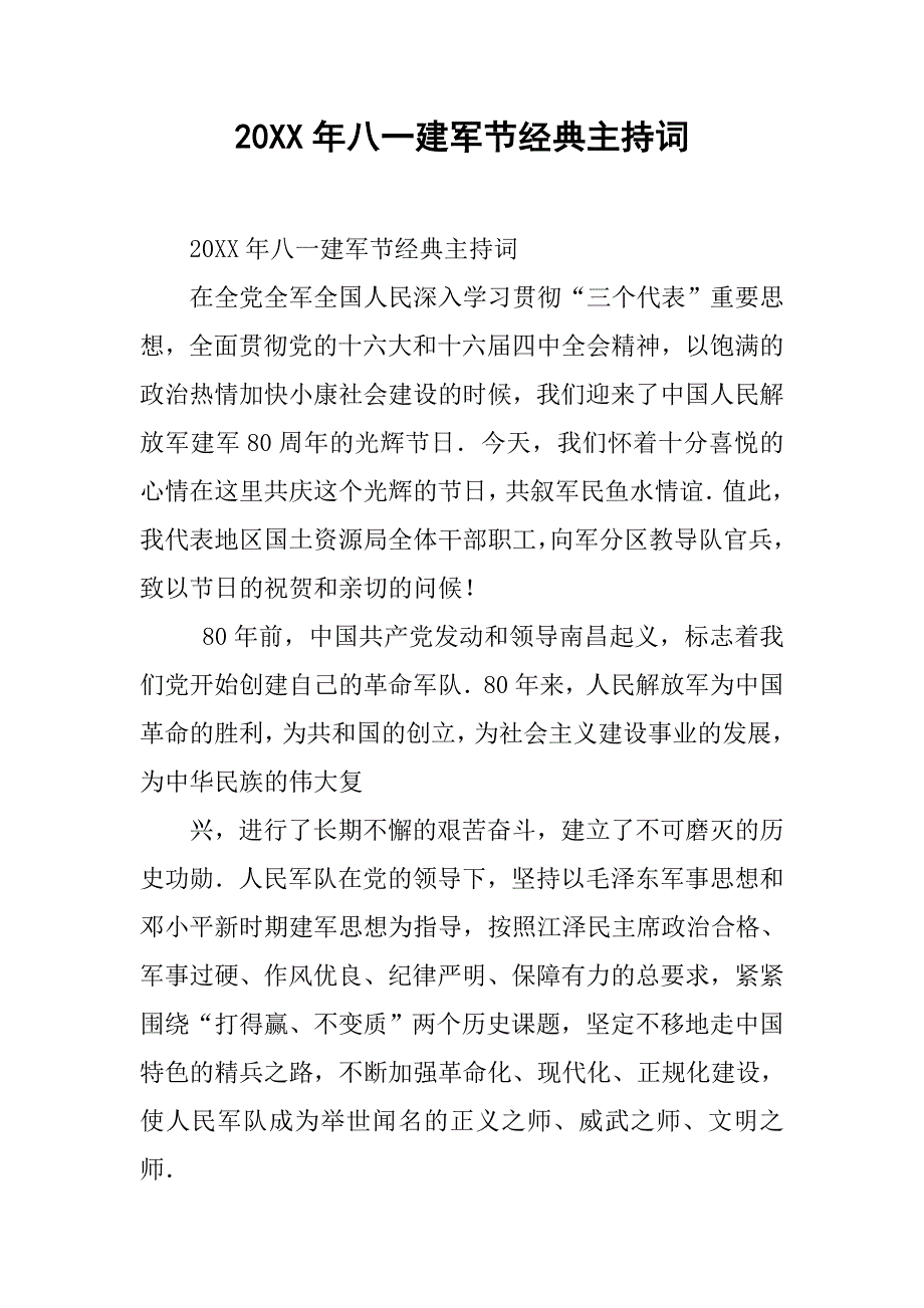 20xx年八一建军节经典主持词_第1页