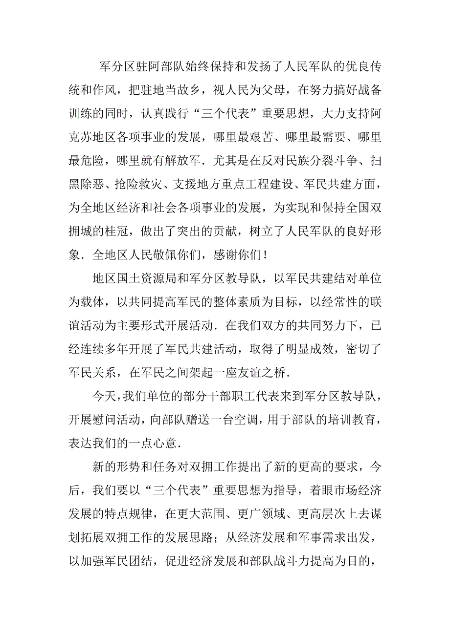 20xx年八一建军节经典主持词_第2页