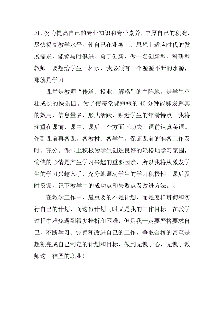 20xx年教师个人工作计划3_第3页