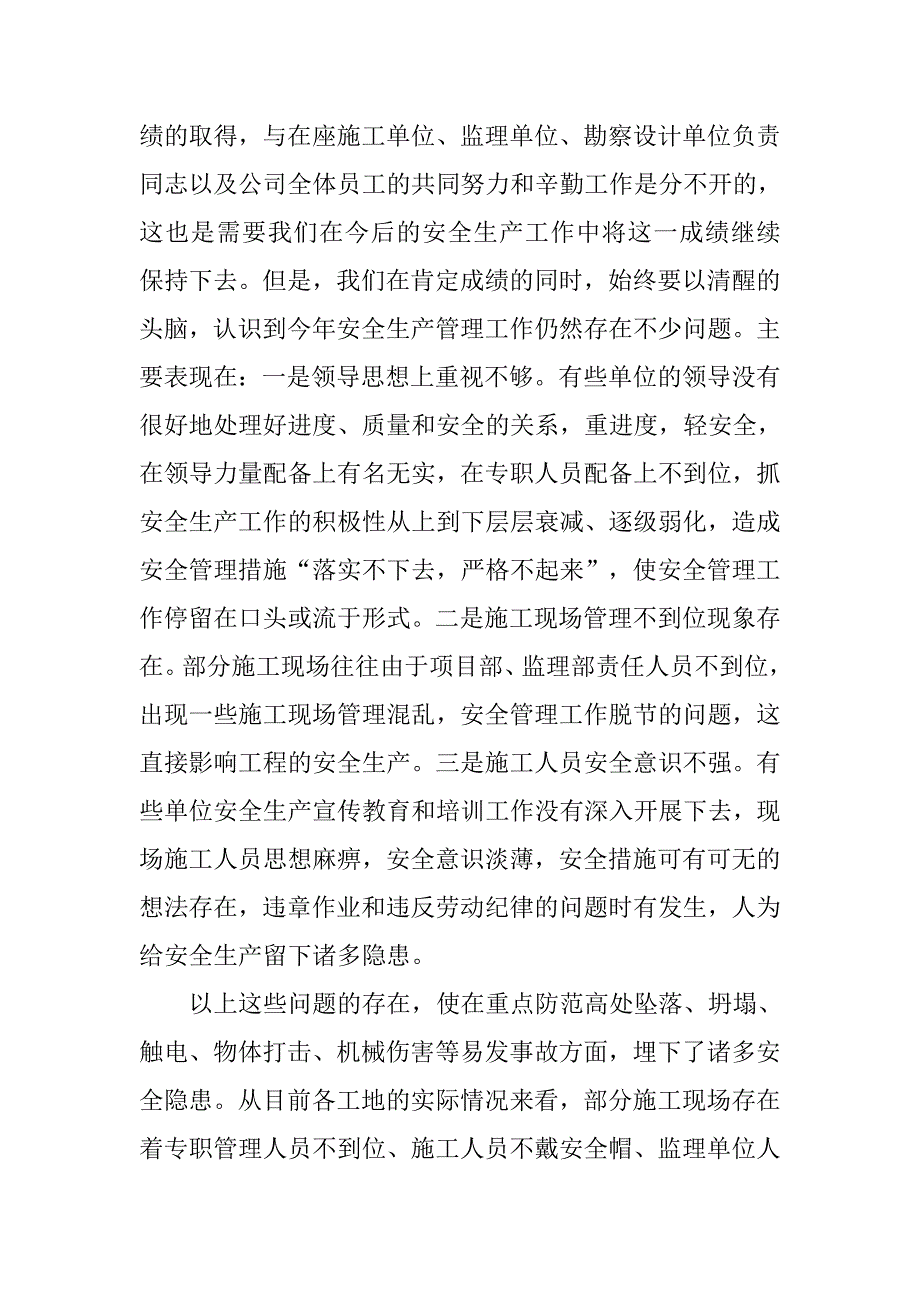 工程质量年终总结.doc_第2页