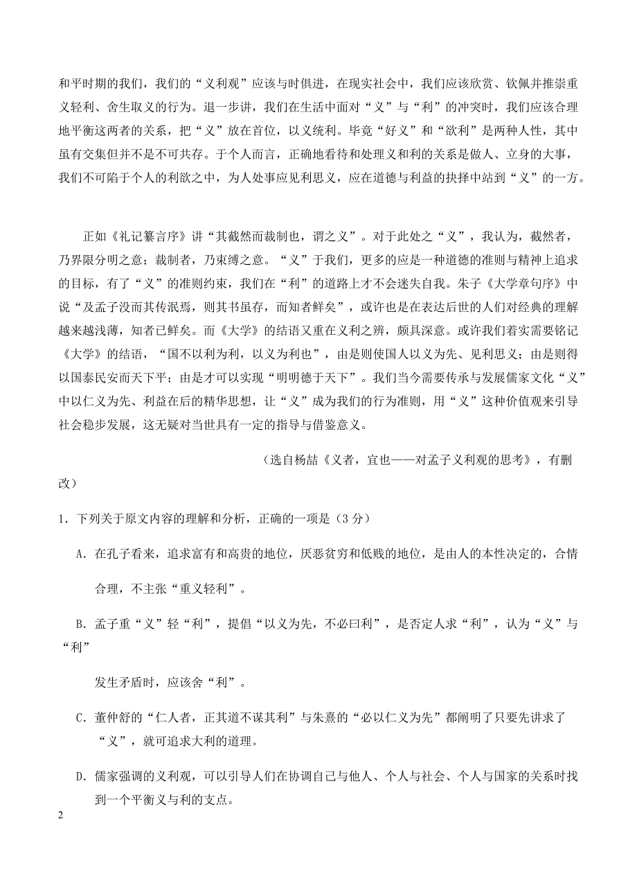 湖北省2018届高三5月二模考试语文试卷含答案_第2页