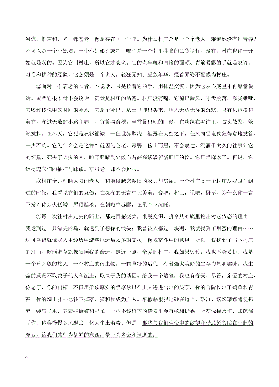 湖北省2018届高三5月二模考试语文试卷含答案_第4页