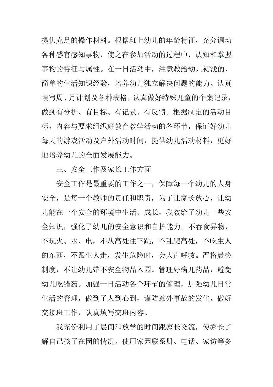 20xx年幼儿园教师个人学期工作总结_第2页