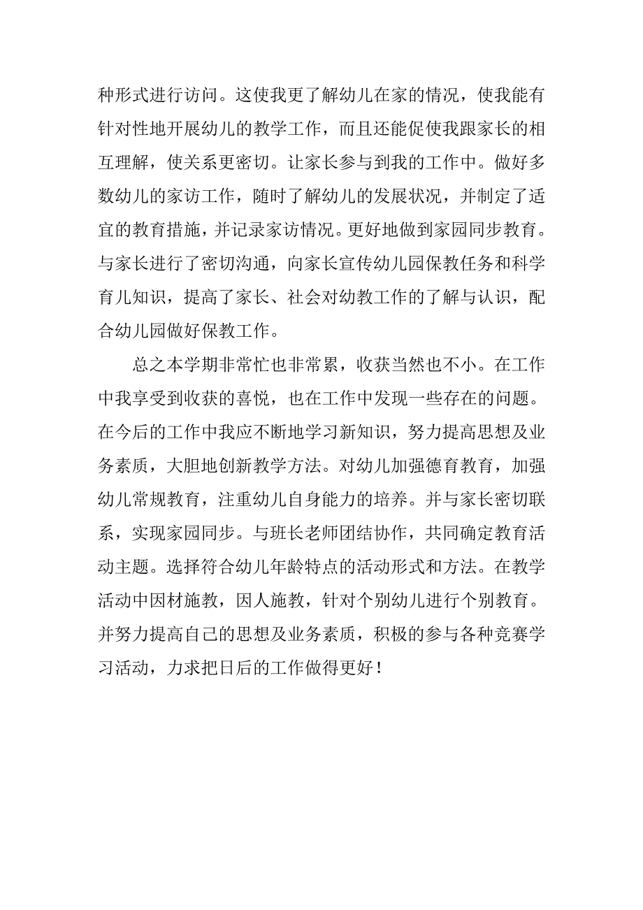 20xx年幼儿园教师个人学期工作总结_第3页