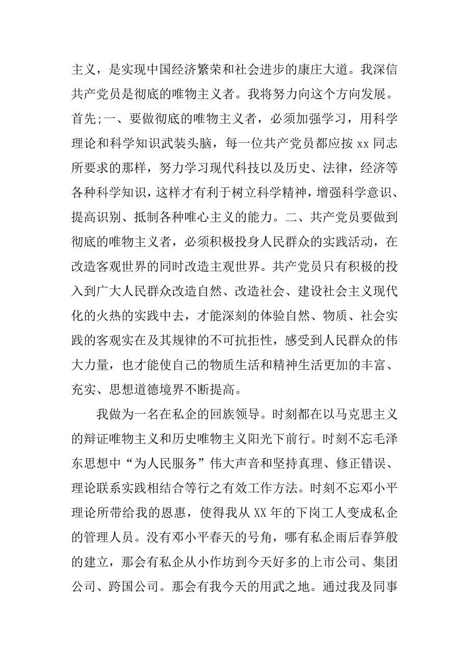 20xx年9月通用公司职员入党申请书_第2页