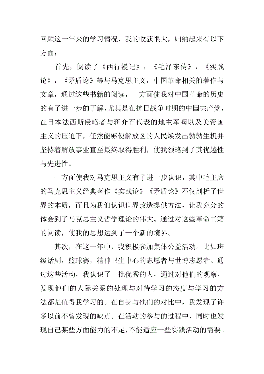 20xx年研究生预备党员转正申请书例文_第2页