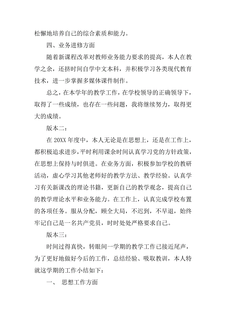 20xx年教师个人工作总结_第2页