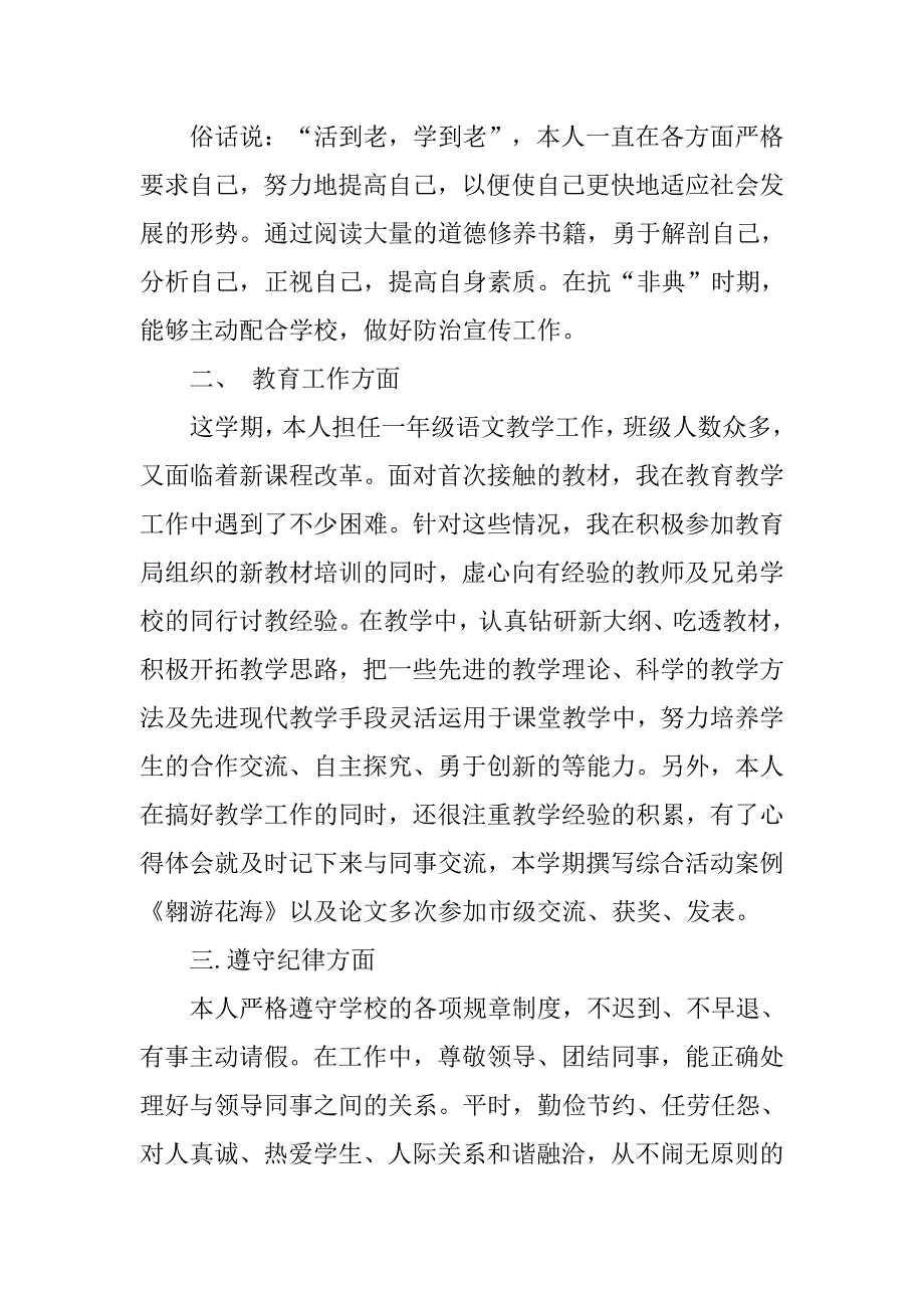 20xx年教师个人工作总结_第3页