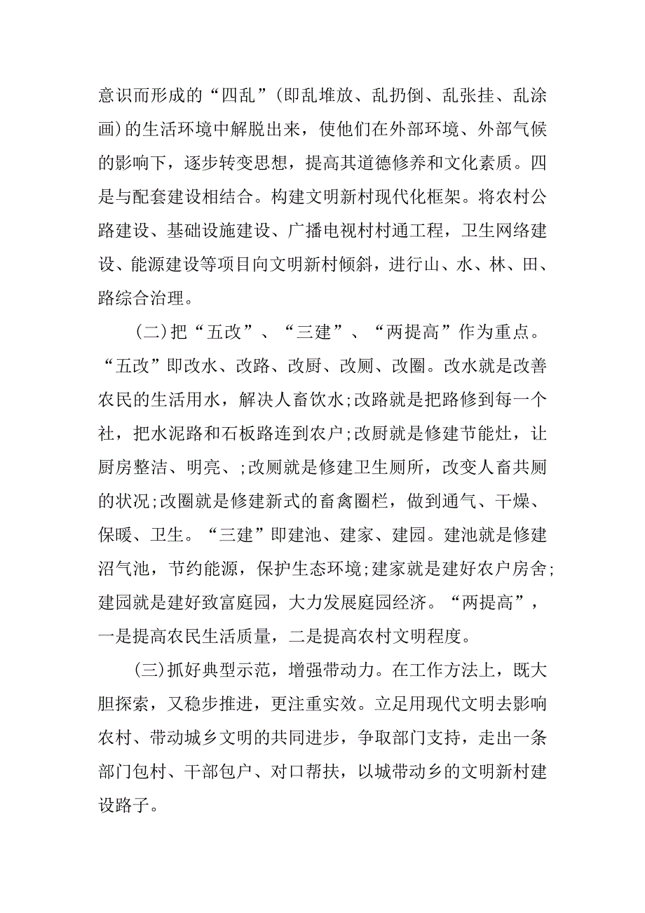 20xx文明新村党建工作计划_第2页