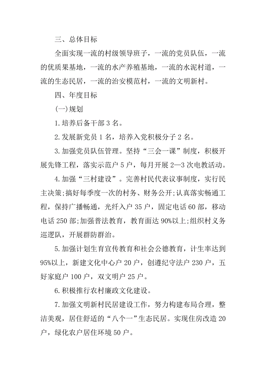 20xx文明新村党建工作计划_第3页