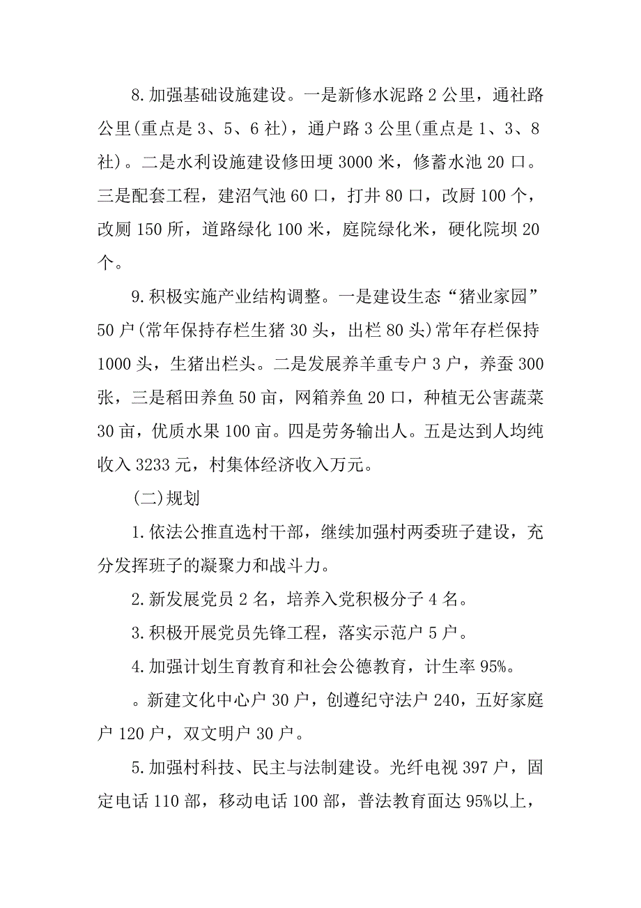 20xx文明新村党建工作计划_第4页
