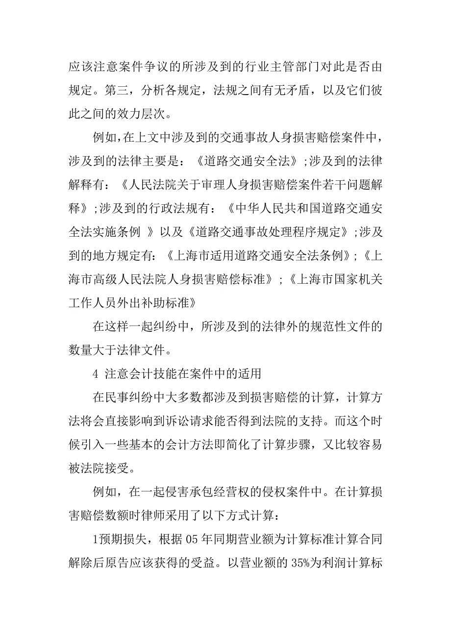 律师实习报告内容.doc_第4页