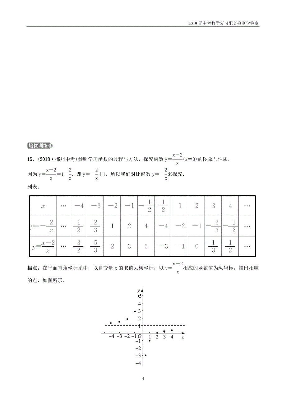 2019潍坊中考数学复习第3章函数第4节反比例函数检测_第4页