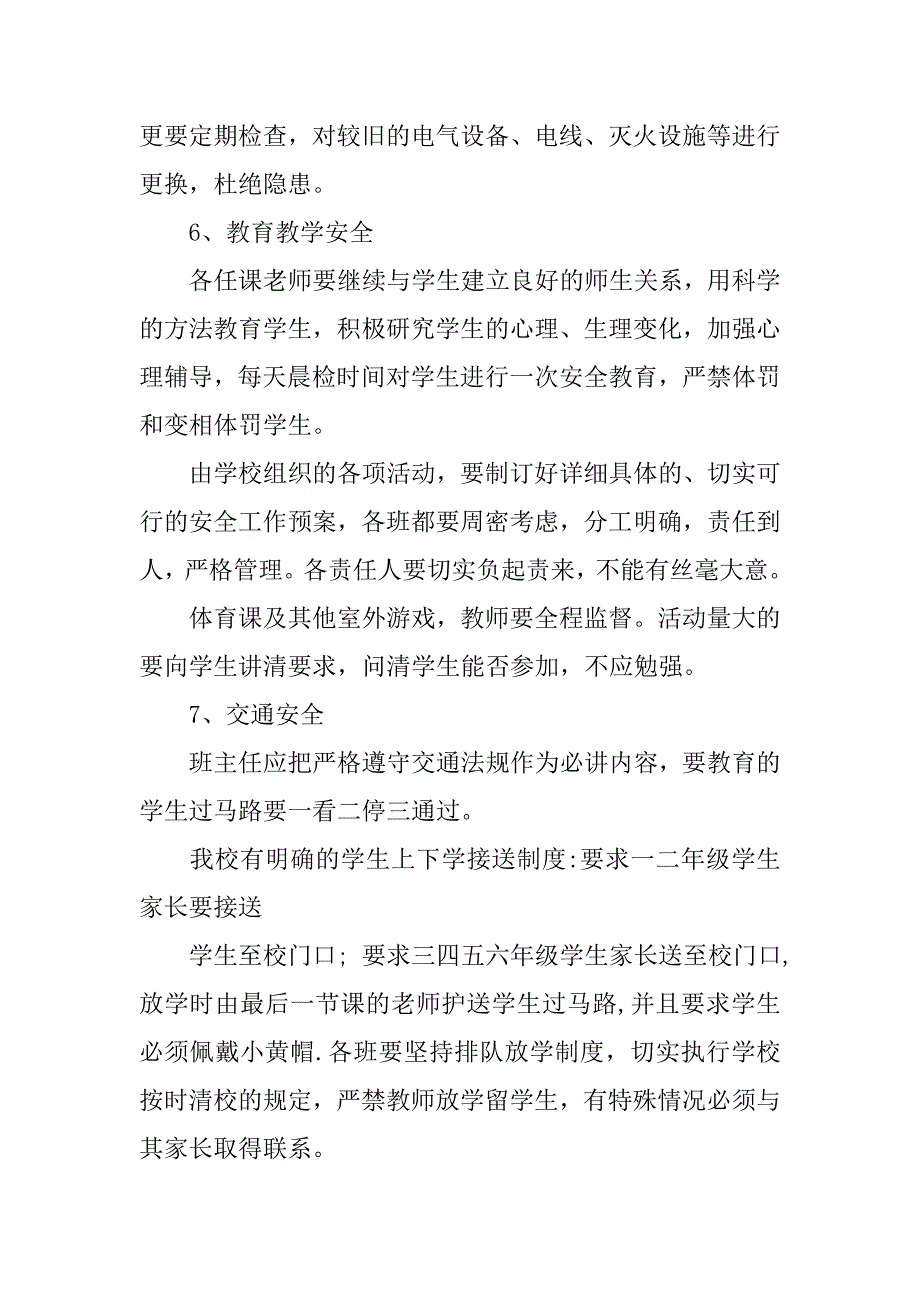 20xx年秋季学校安全工作计划_第3页