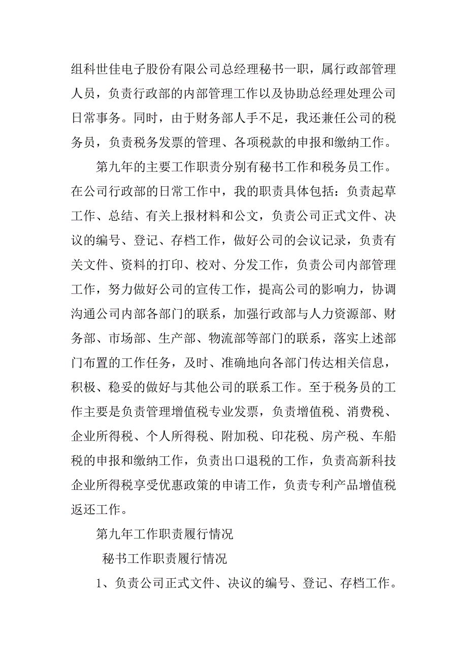 总经理秘书年终工作总结ppt模板.doc_第2页