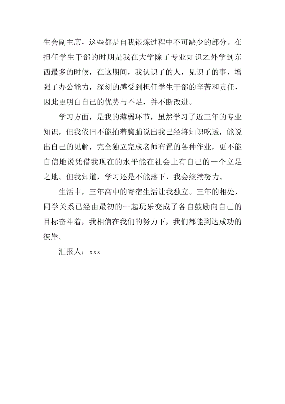 20xx年度党校学汇报800字_第2页