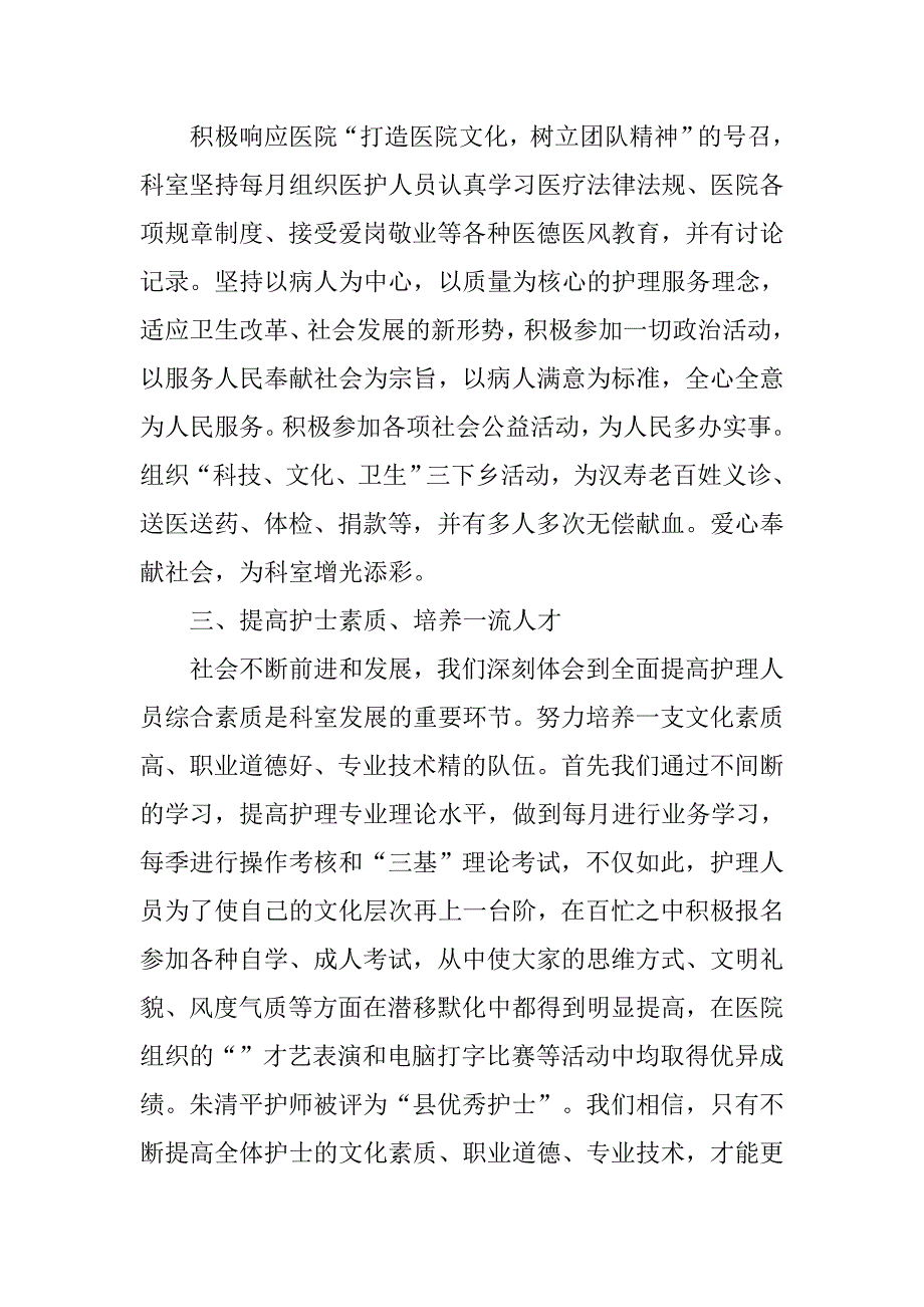 手术室护士长20xx年度个人总结_第2页