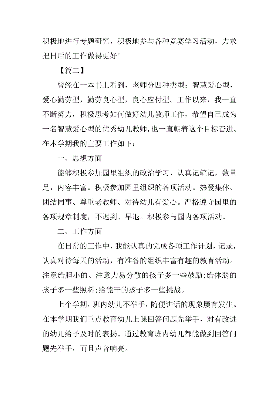 幼师中班个人上学期工作总结_第4页