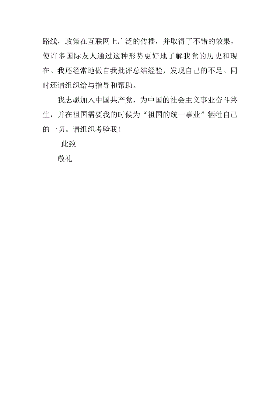 工人转正申请书：石油工人入党转正申请书_第3页