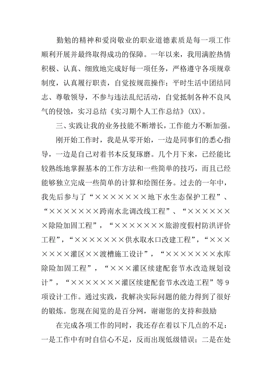 20xx年实习期个人总结_第2页