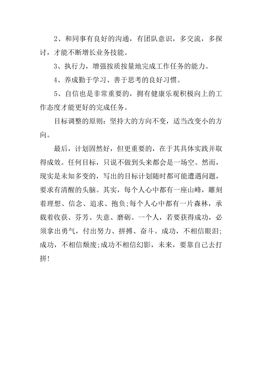 20xx年淘宝客服个人工作计划_第2页