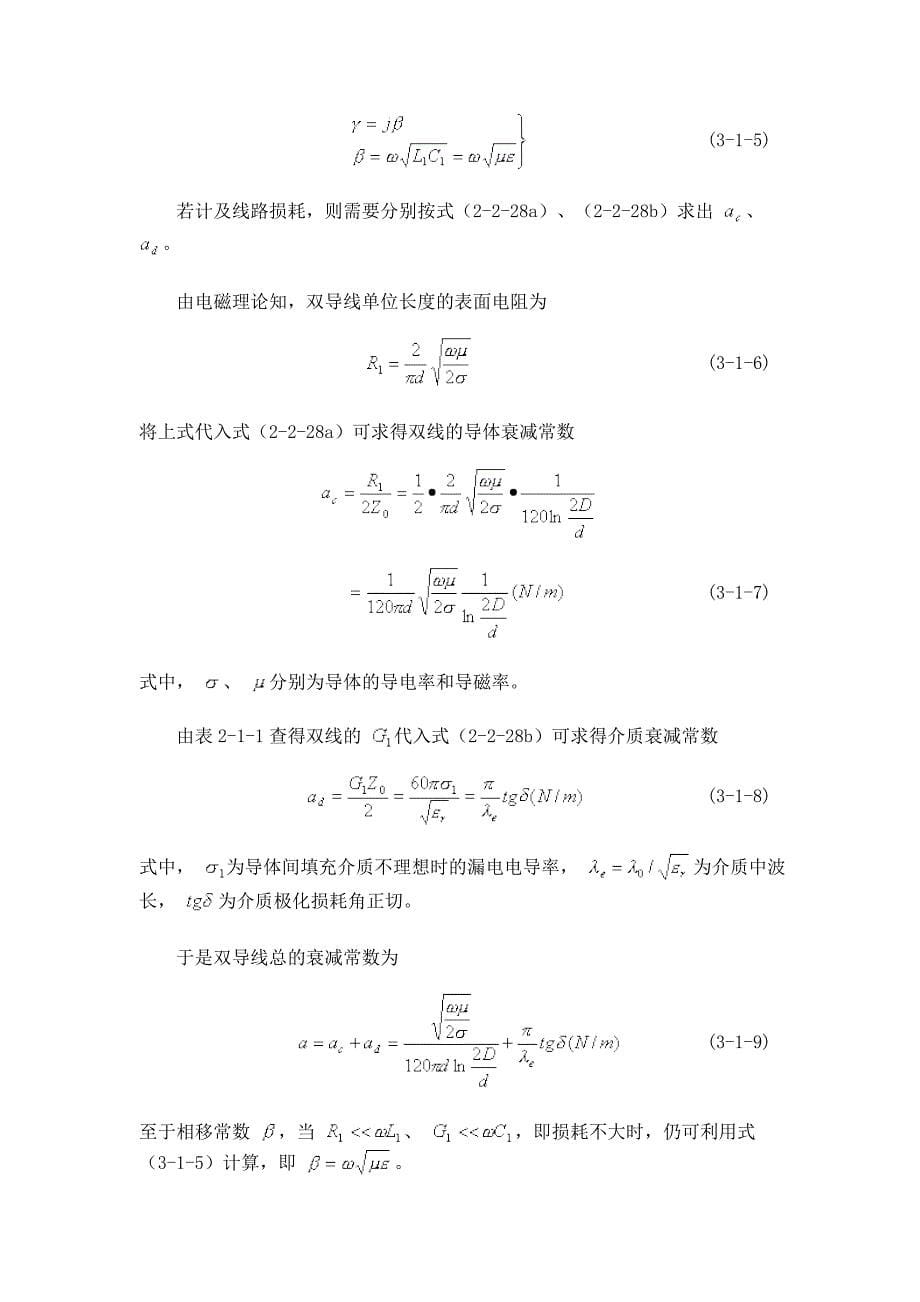 微波技术 第三章  tem波传输波_第5页