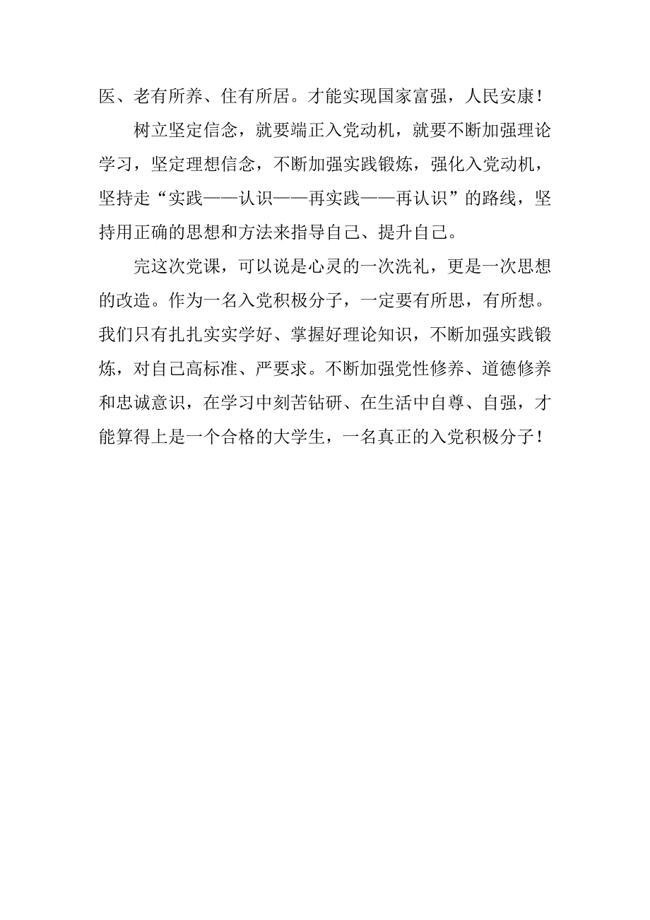 20xx年党课学汇报：坚定理想信念_第2页