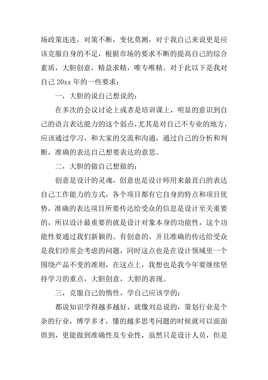 房地产设计师20xx年个人工作总结_第3页