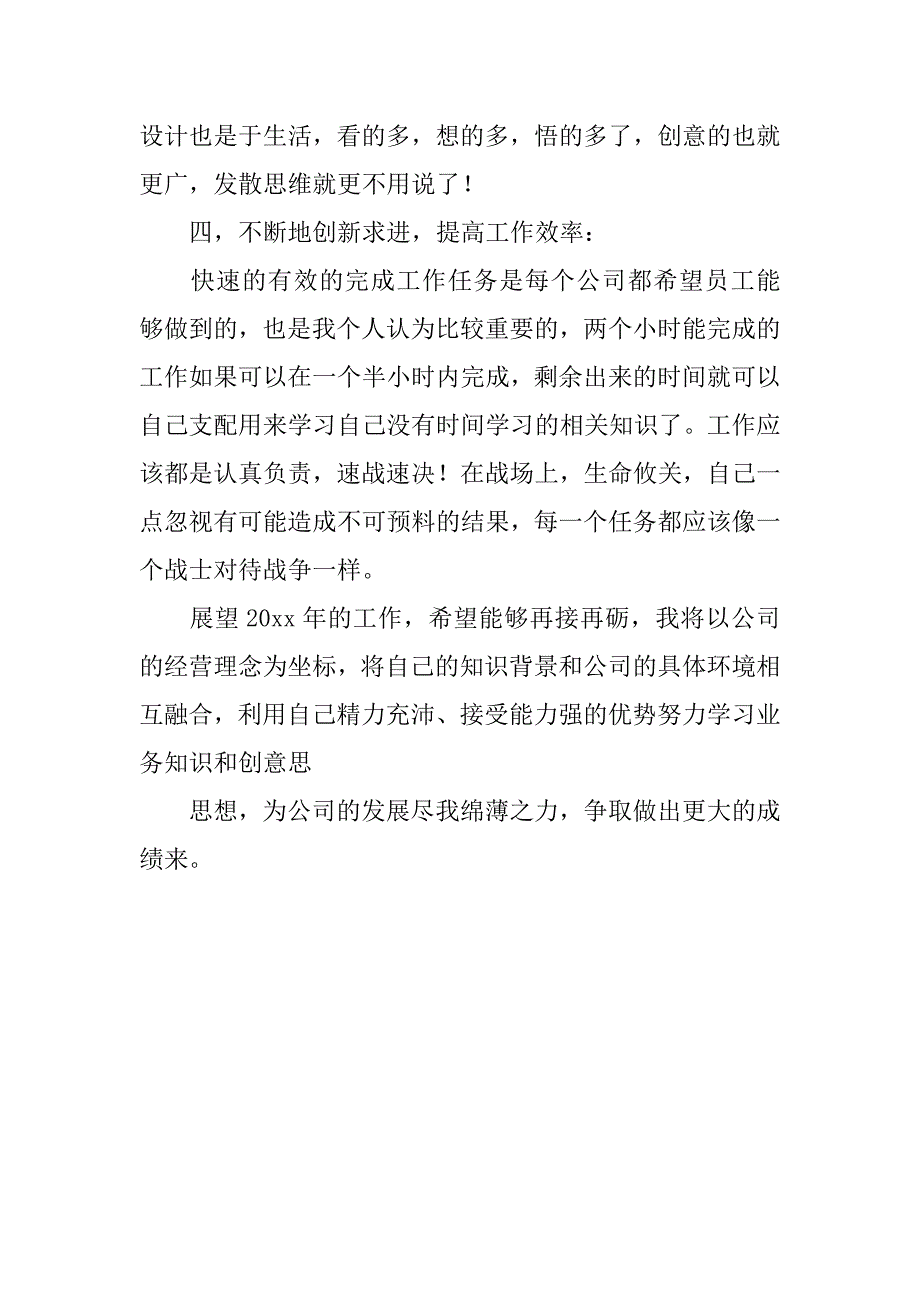 房地产设计师20xx年个人工作总结_第4页