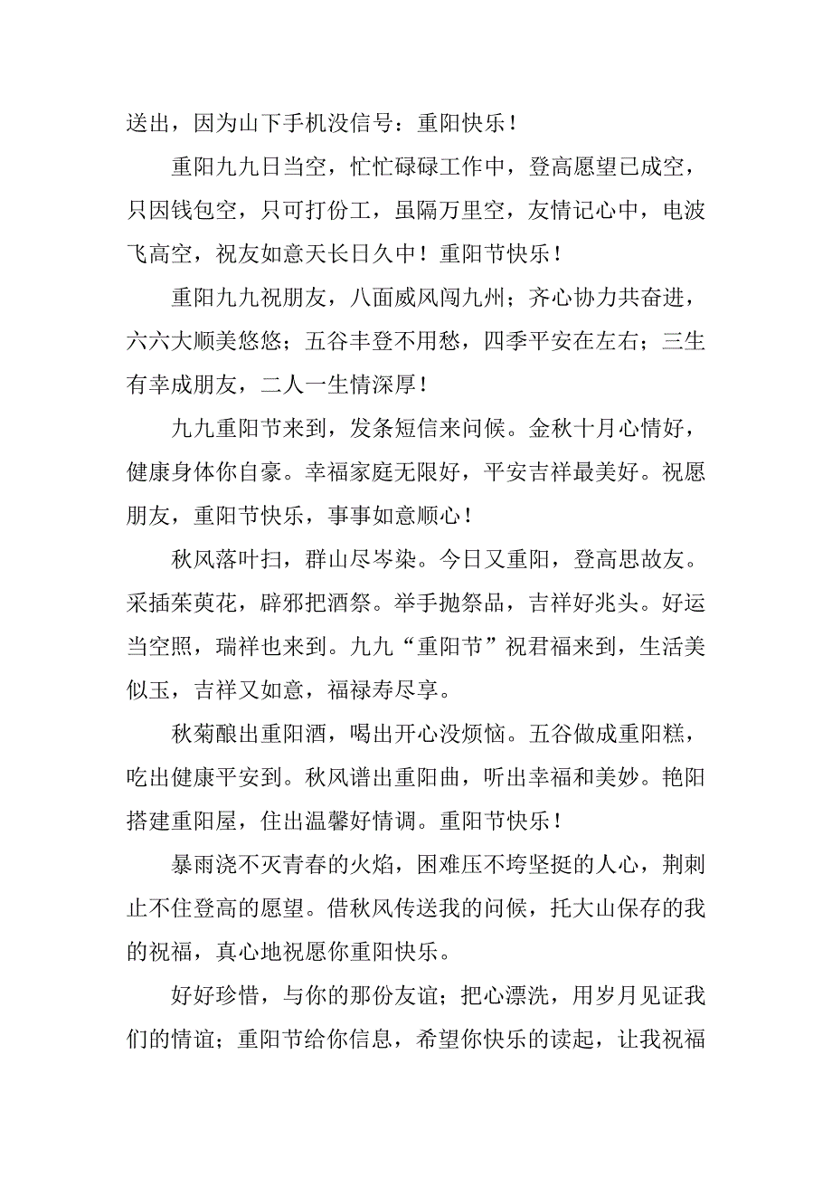 20xx年重阳节微信祝福语汇编_第2页