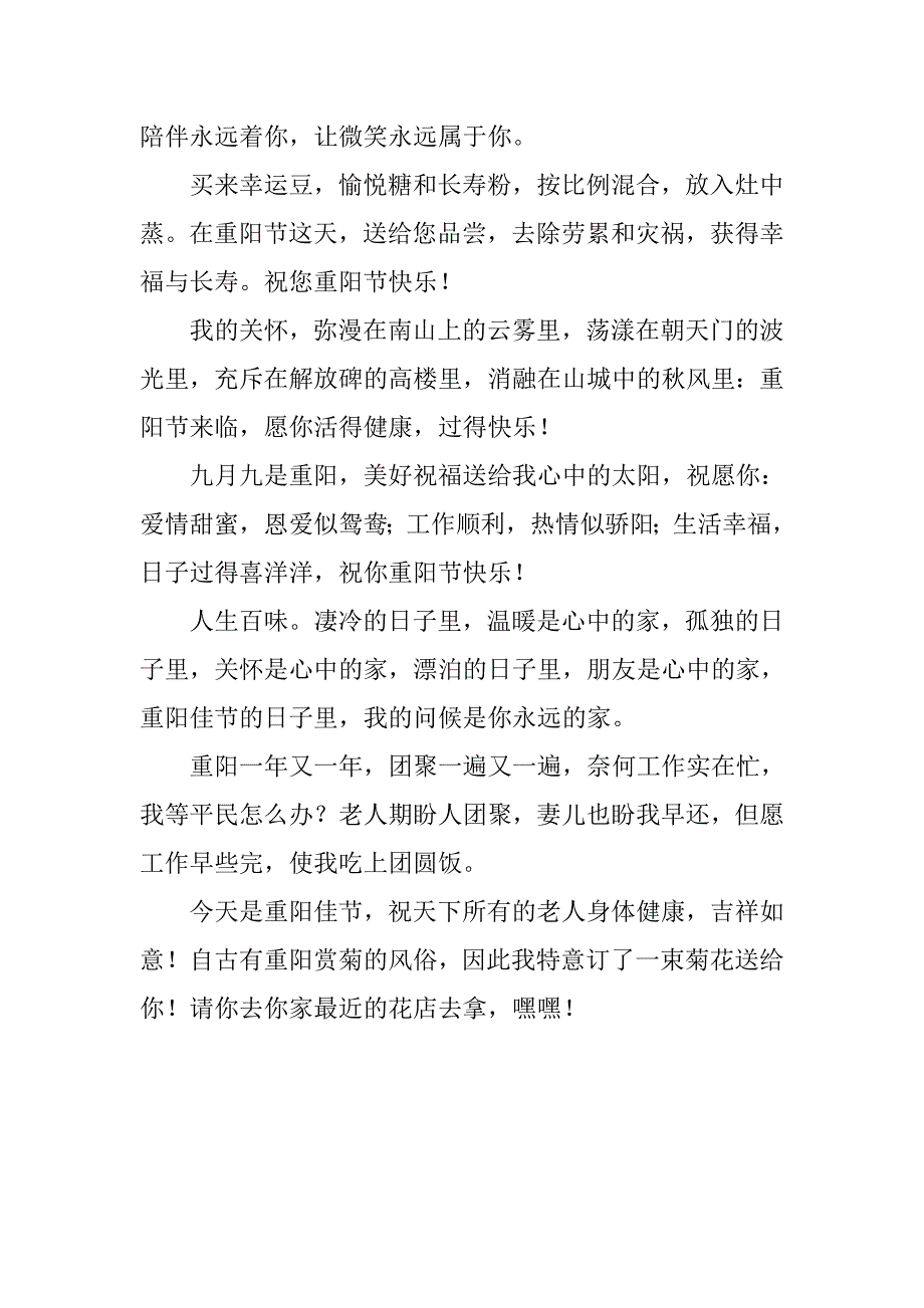 20xx年重阳节微信祝福语汇编_第3页